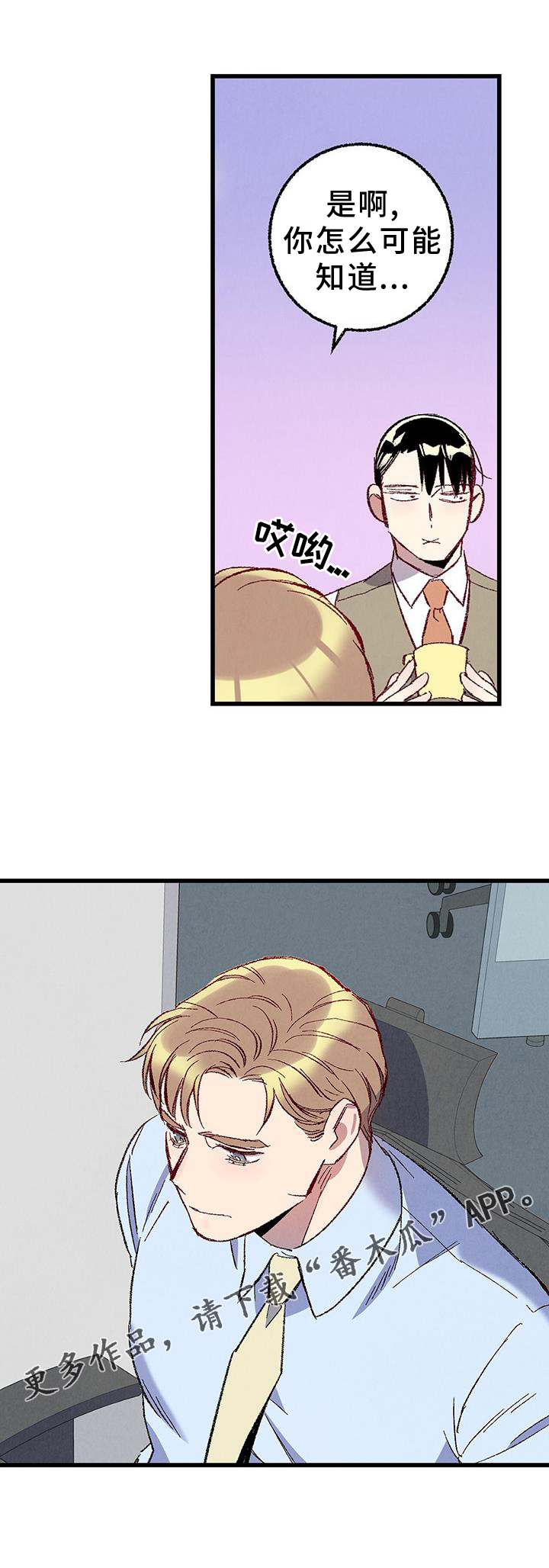 《完美伴侣》第131章【第二季】自我报告 第23页