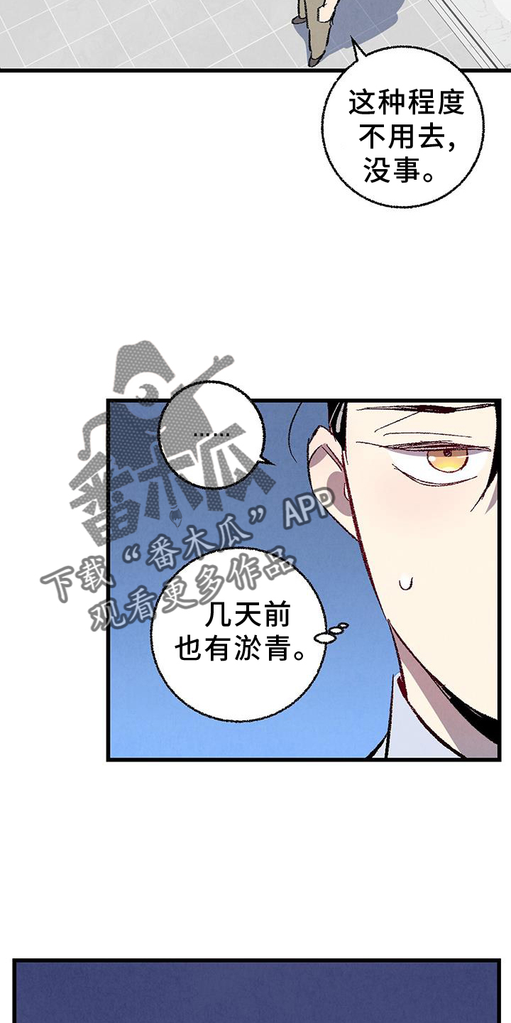 《完美伴侣》第134章【第二季】打赌 第10页