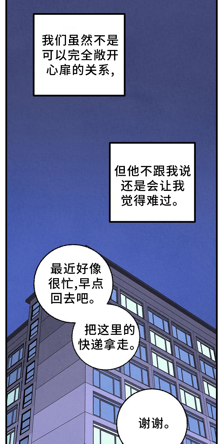 《完美伴侣》第134章【第二季】打赌 第11页