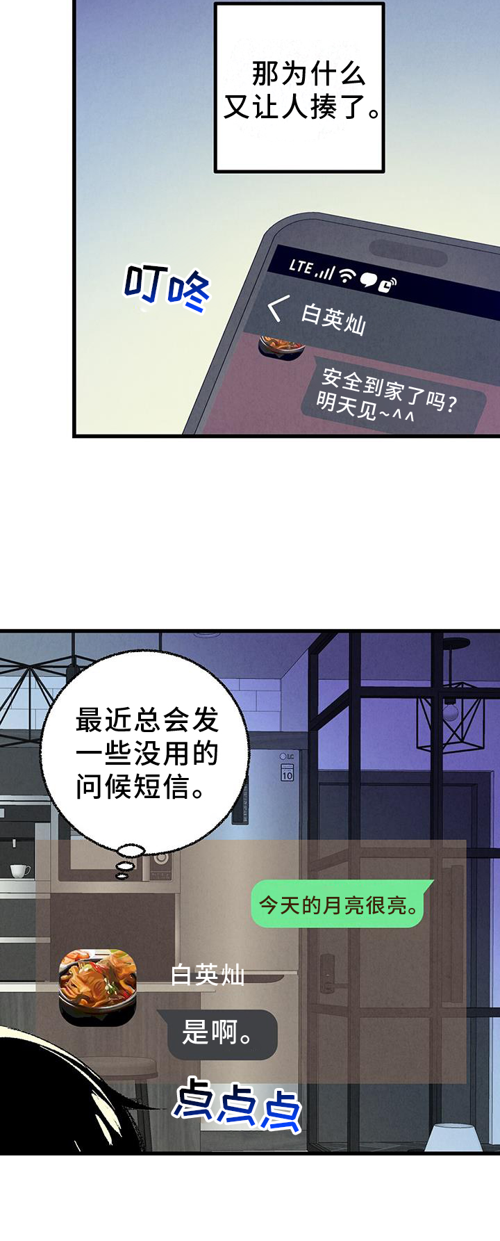 《完美伴侣》第134章【第二季】打赌 第15页