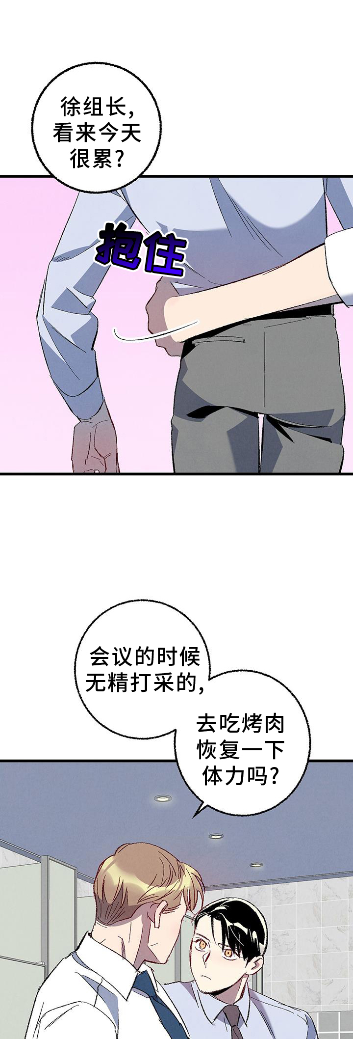 《完美伴侣》第134章【第二季】打赌 第1页