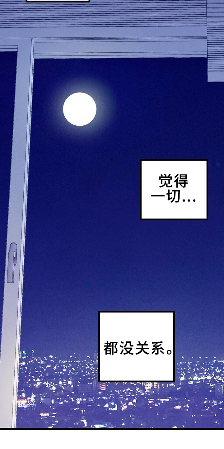 《完美伴侣》第134章【第二季】打赌 第23页