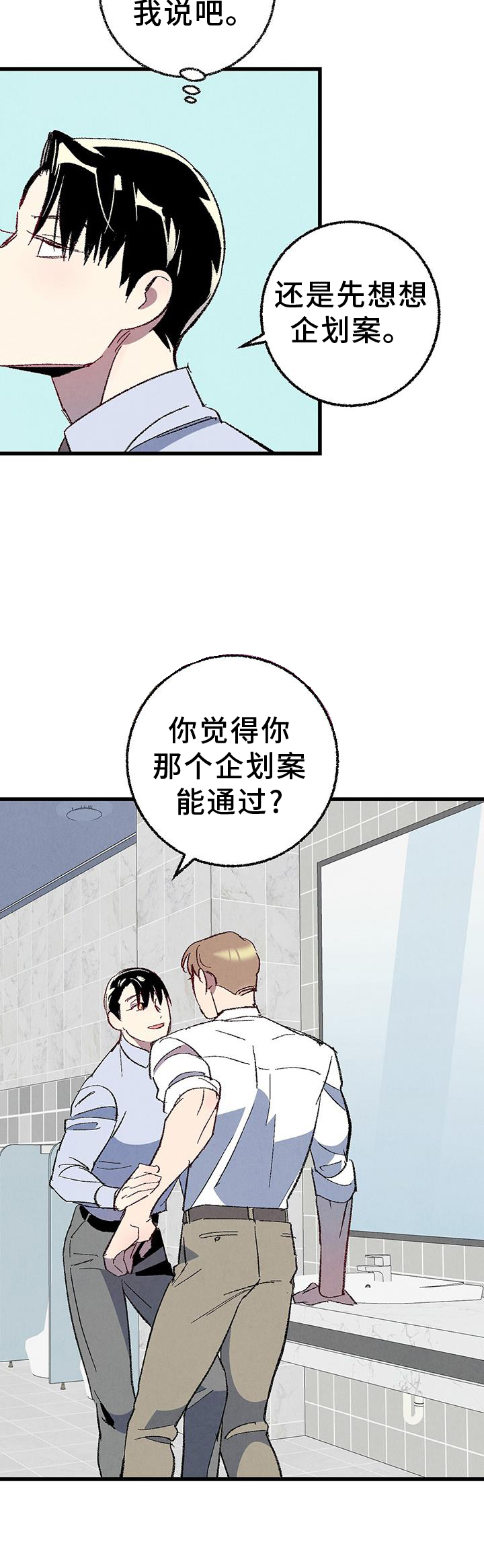 《完美伴侣》第134章【第二季】打赌 第3页