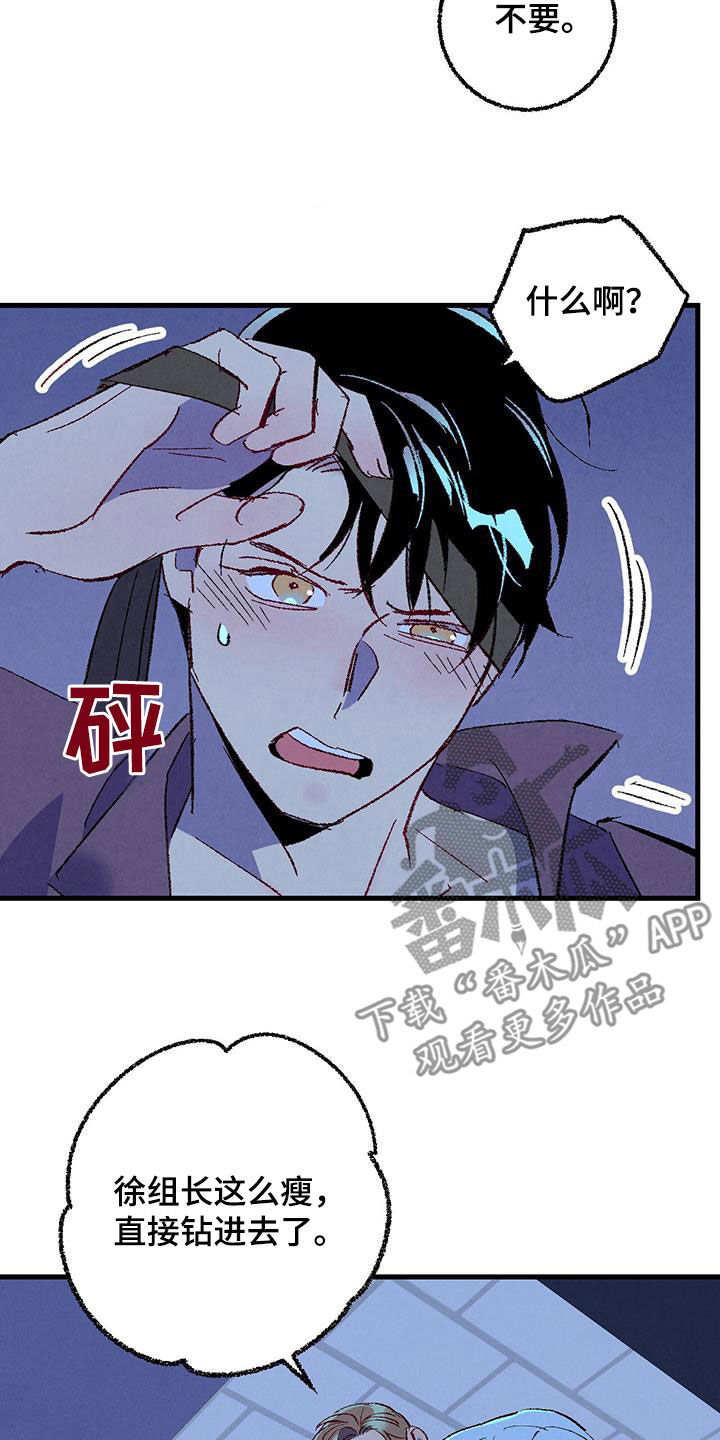 《完美伴侣》第135章【第二季】有恃无恐 第16页