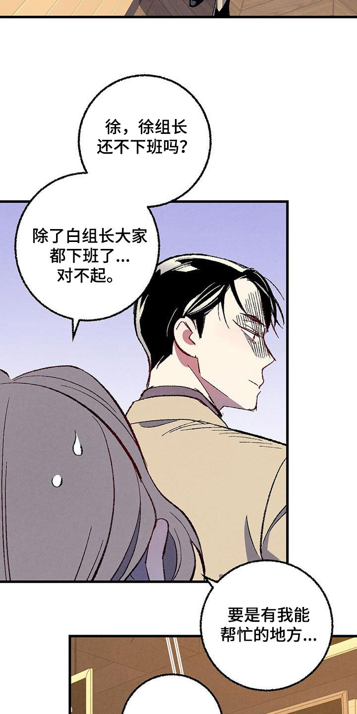 《完美伴侣》第135章【第二季】有恃无恐 第4页