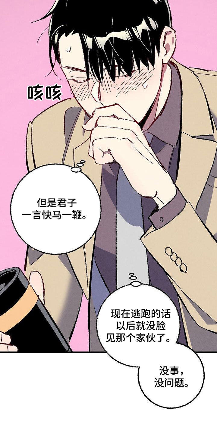 《完美伴侣》第135章【第二季】有恃无恐 第7页