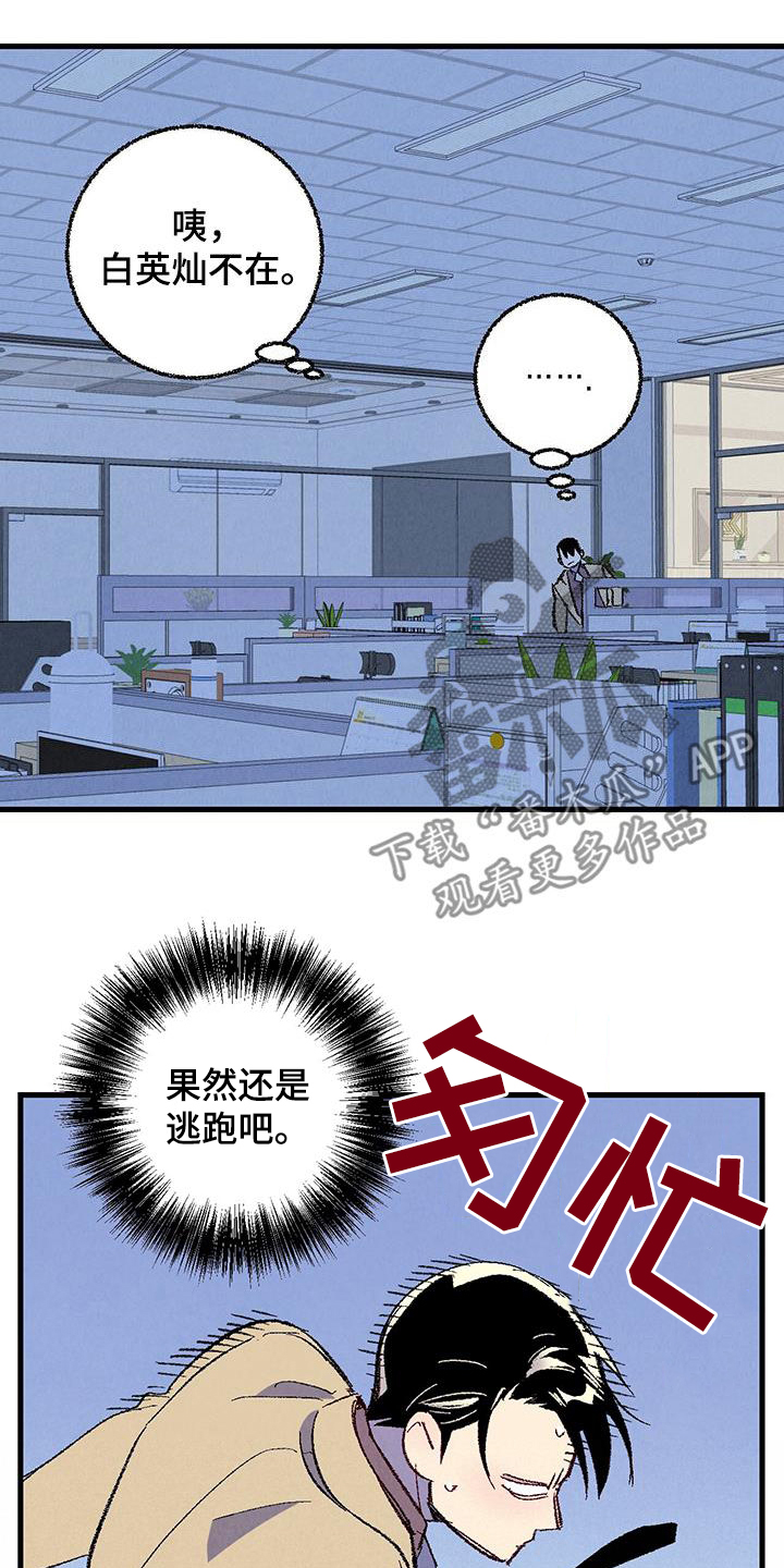 《完美伴侣》第135章【第二季】有恃无恐 第8页
