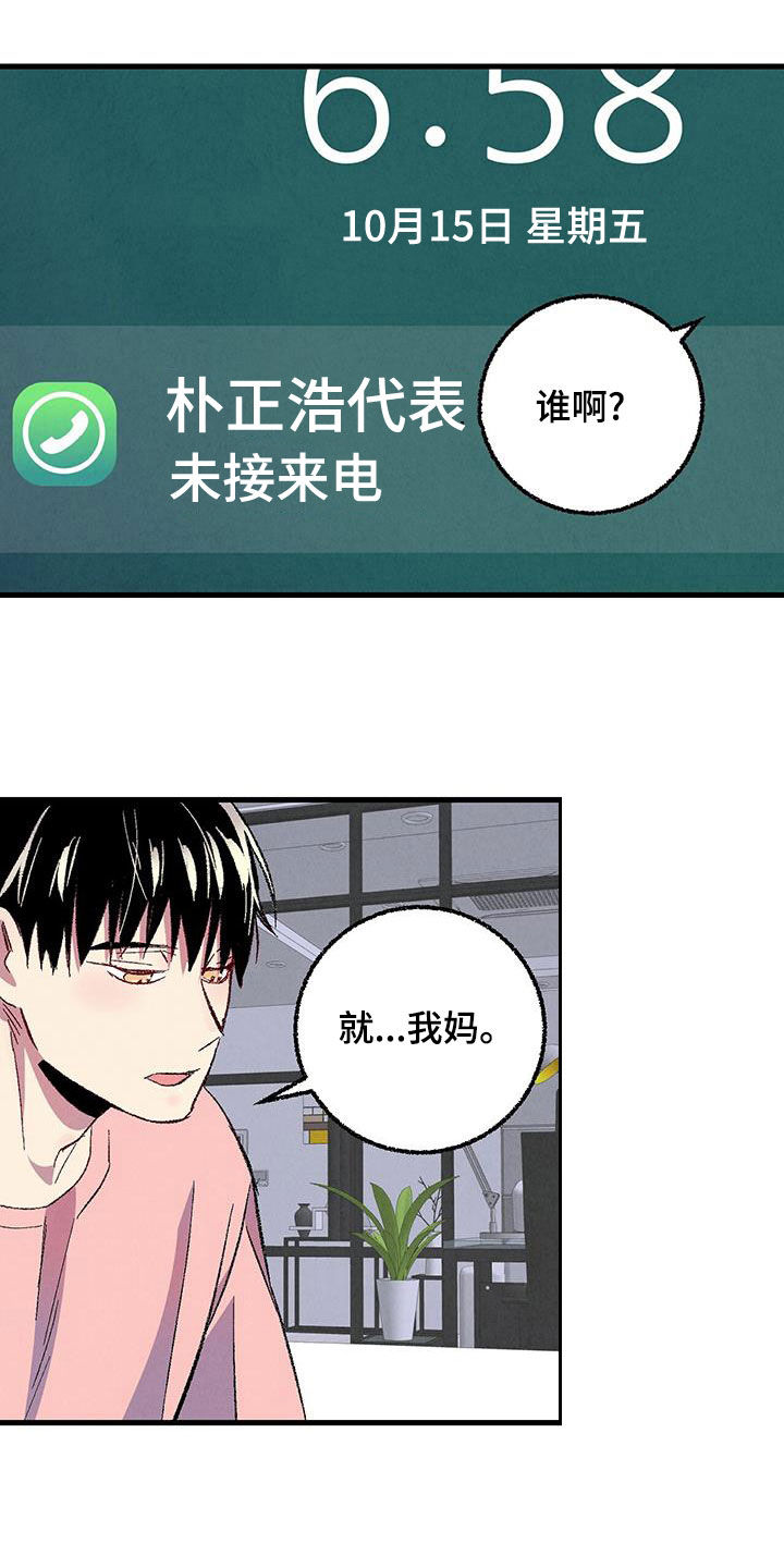 《完美伴侣》第137章【第二季】星期五 第13页