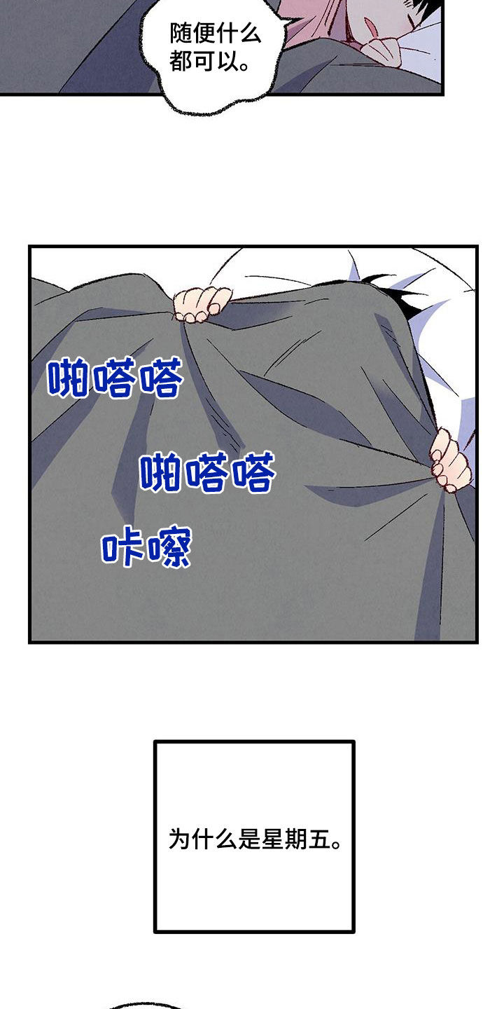 《完美伴侣》第137章【第二季】星期五 第7页