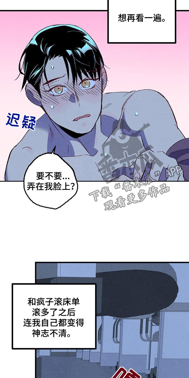 《完美伴侣》第136章【第二季】想哭 第13页
