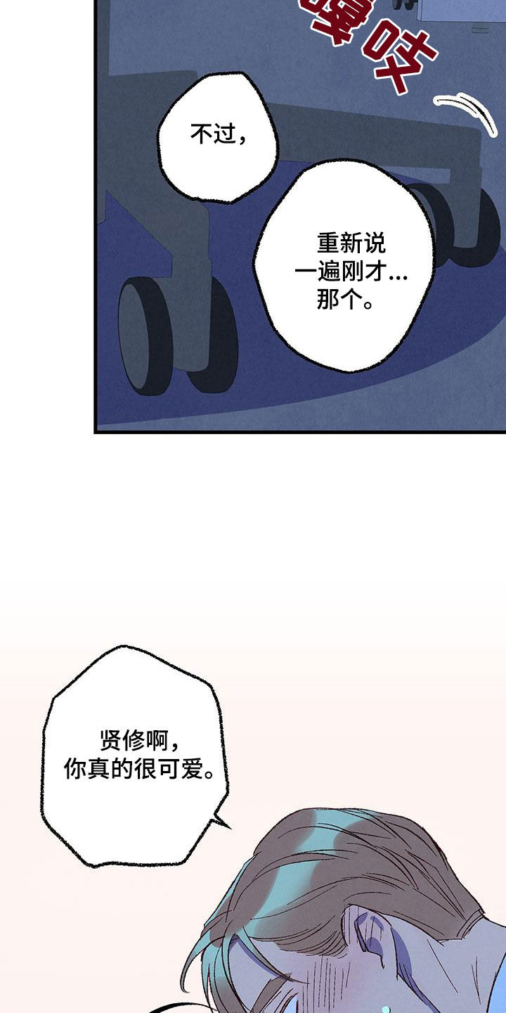 《完美伴侣》第136章【第二季】想哭 第14页