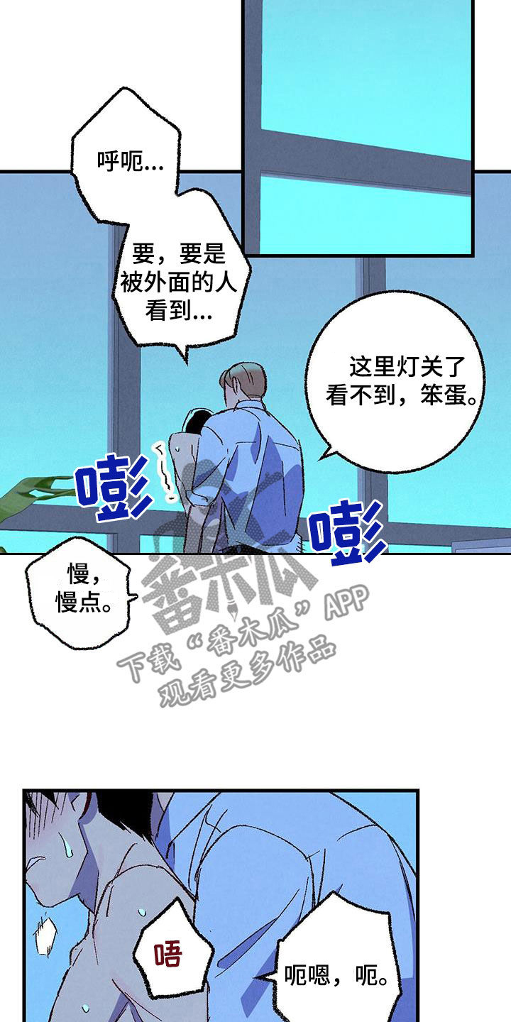 《完美伴侣》第136章【第二季】想哭 第17页