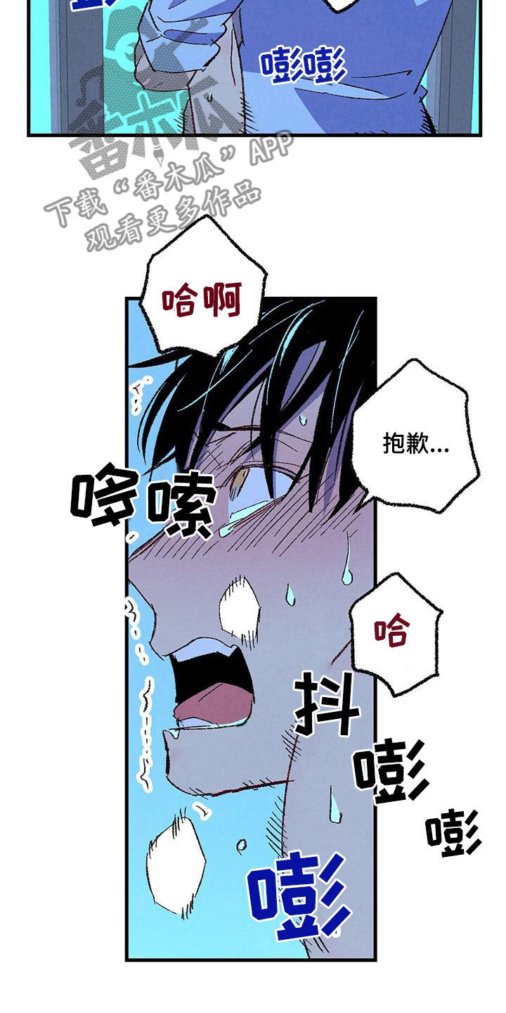 《完美伴侣》第136章【第二季】想哭 第19页