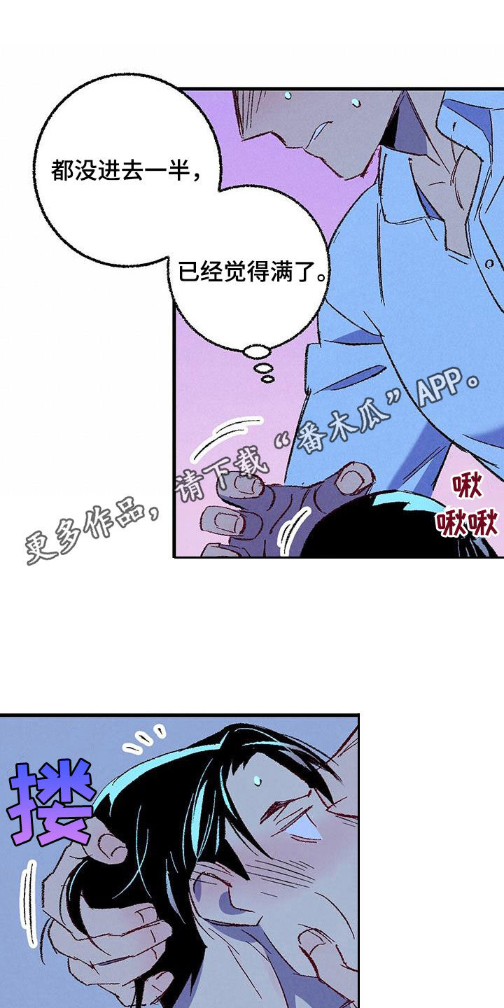 《完美伴侣》第136章【第二季】想哭 第1页