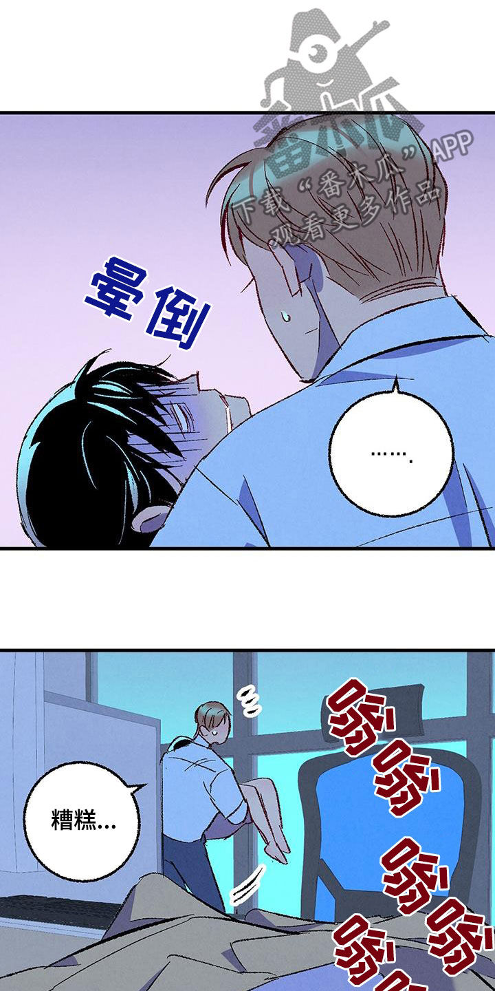《完美伴侣》第136章【第二季】想哭 第22页