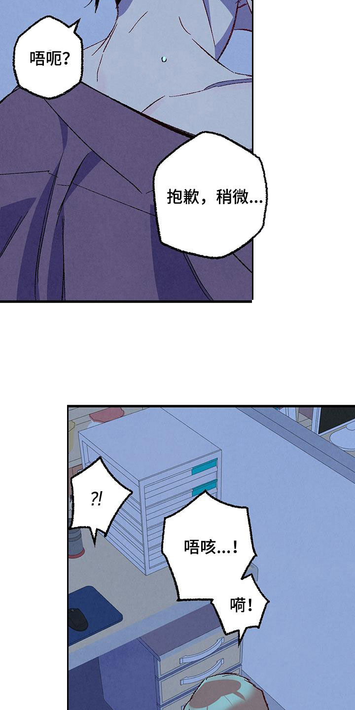 《完美伴侣》第136章【第二季】想哭 第2页