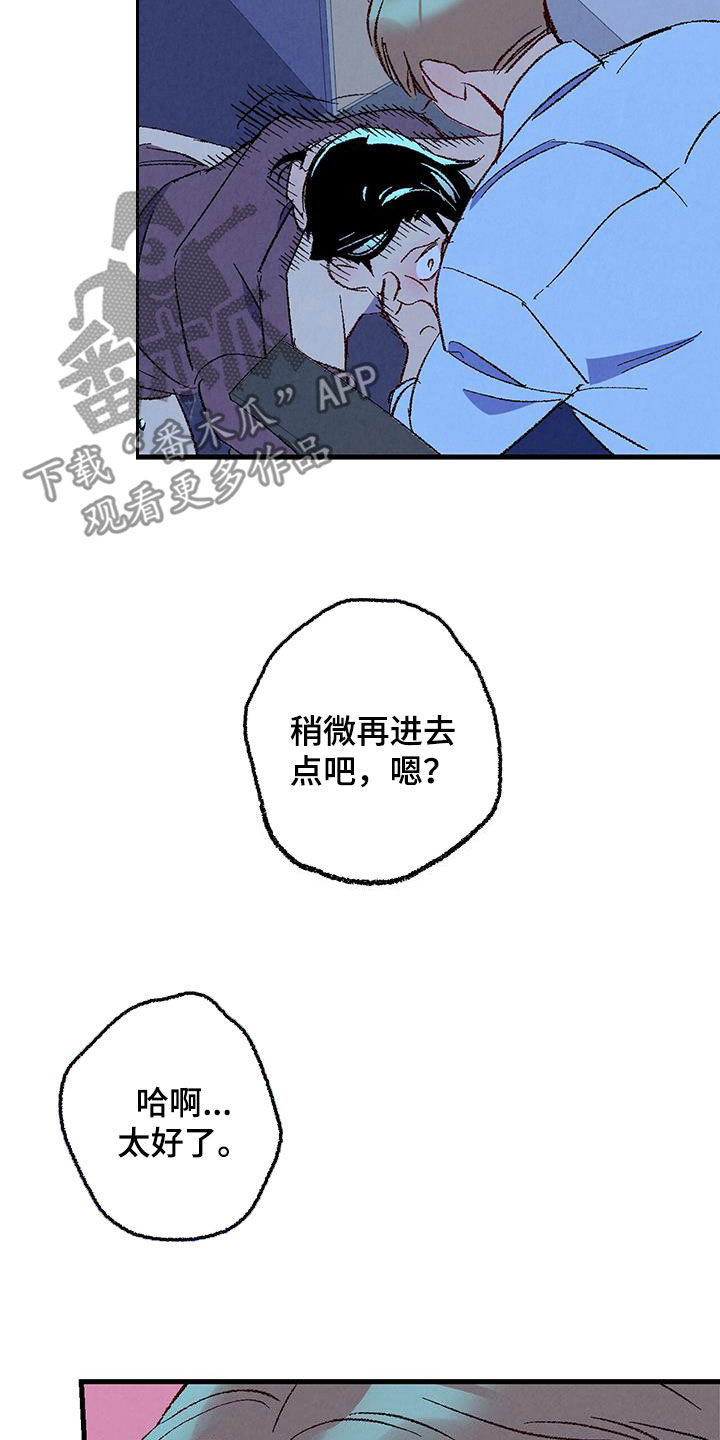 《完美伴侣》第136章【第二季】想哭 第3页