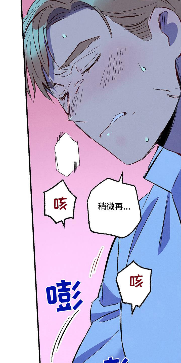《完美伴侣》第136章【第二季】想哭 第4页