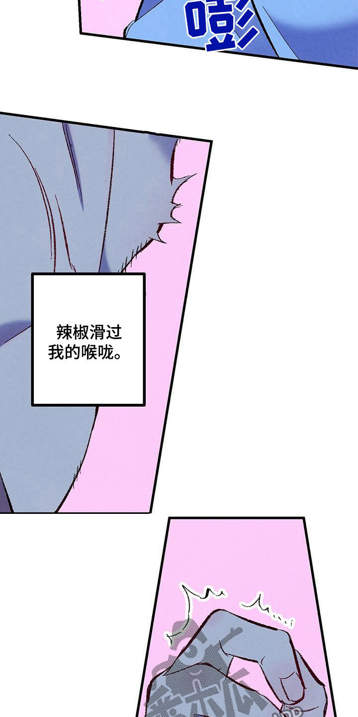 《完美伴侣》第136章【第二季】想哭 第5页