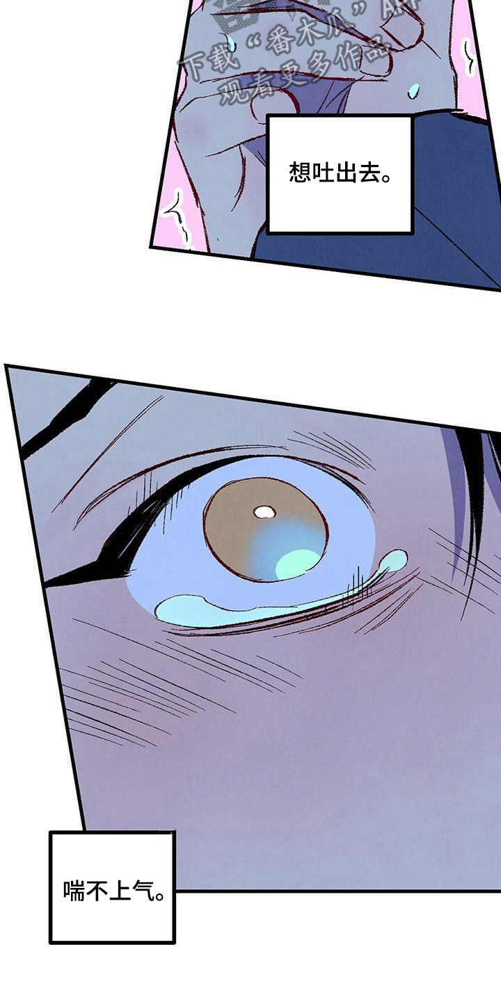 《完美伴侣》第136章【第二季】想哭 第6页