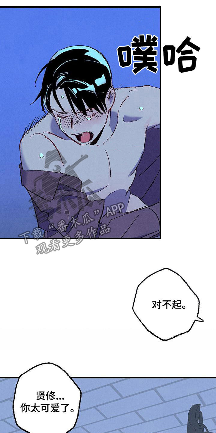 《完美伴侣》第136章【第二季】想哭 第8页
