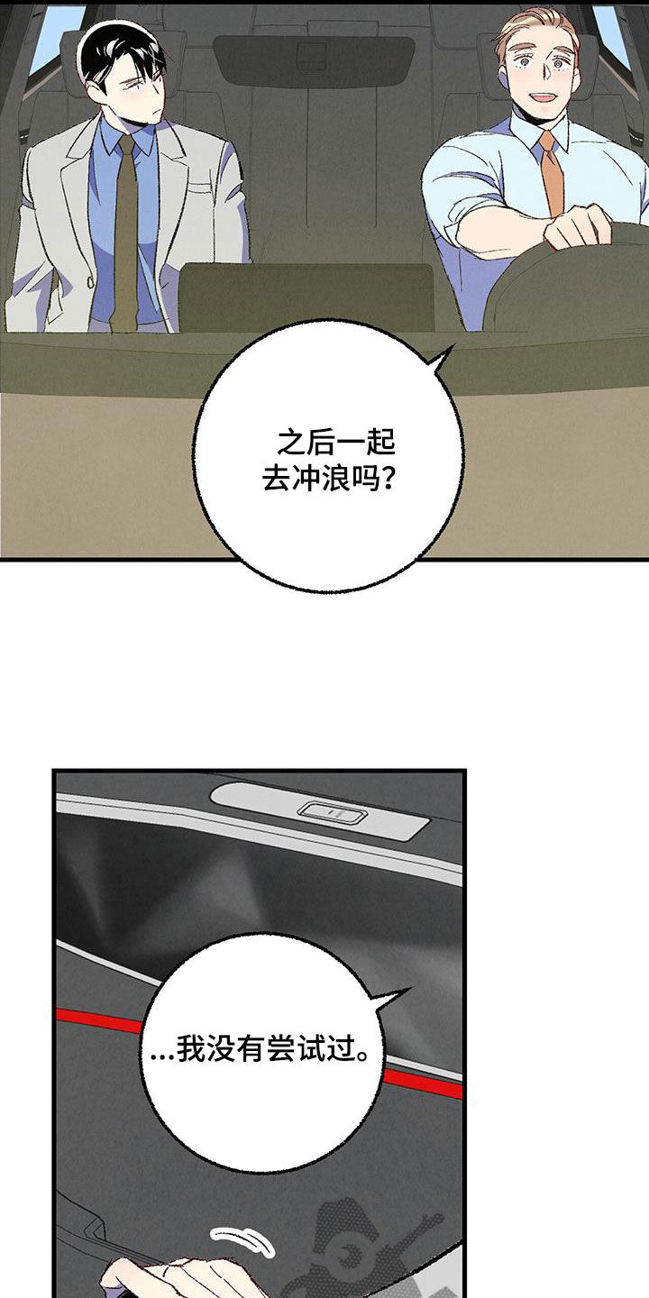 《完美伴侣》第139章【第二季】安稳 第10页