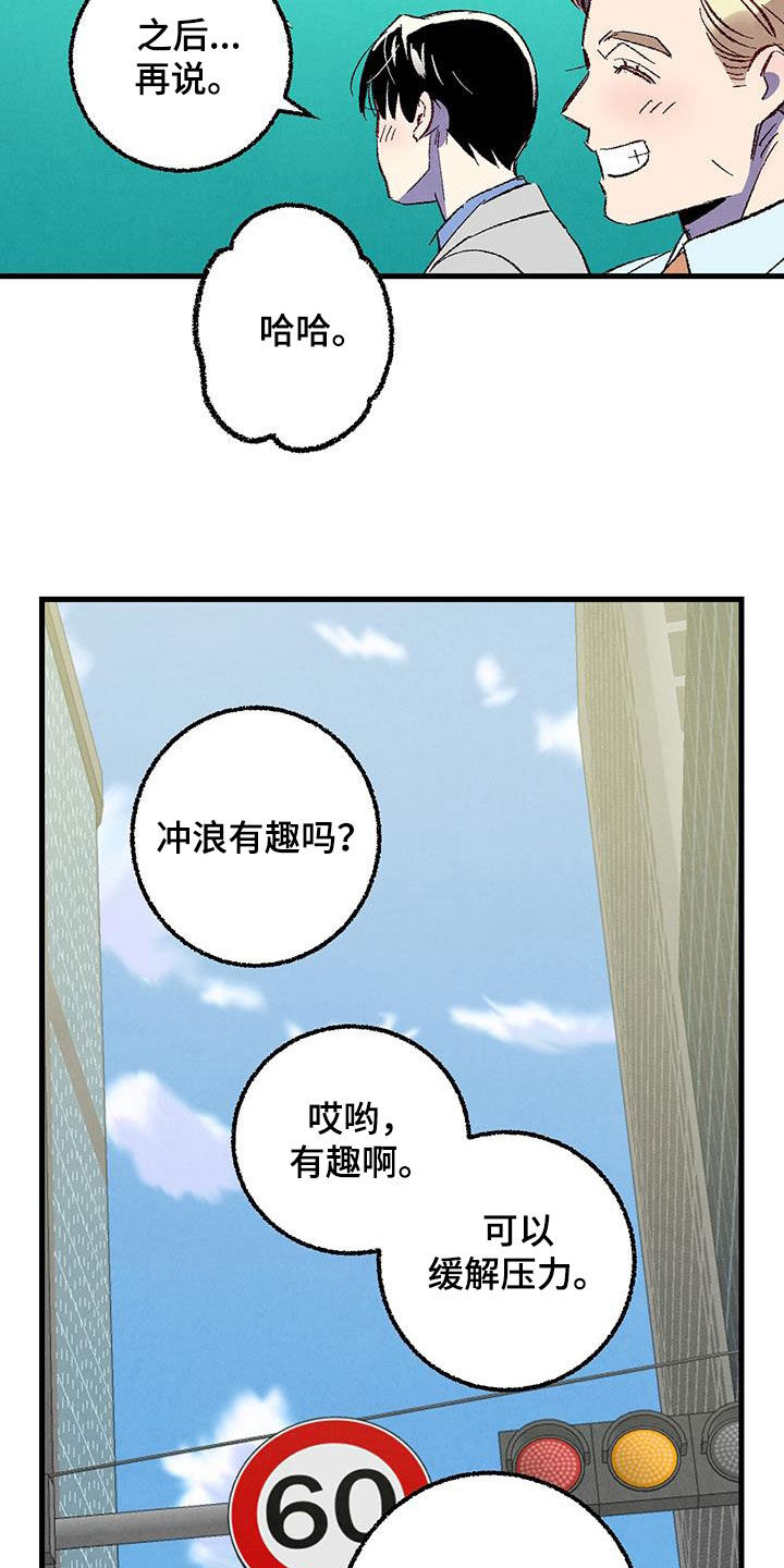 《完美伴侣》第139章【第二季】安稳 第12页