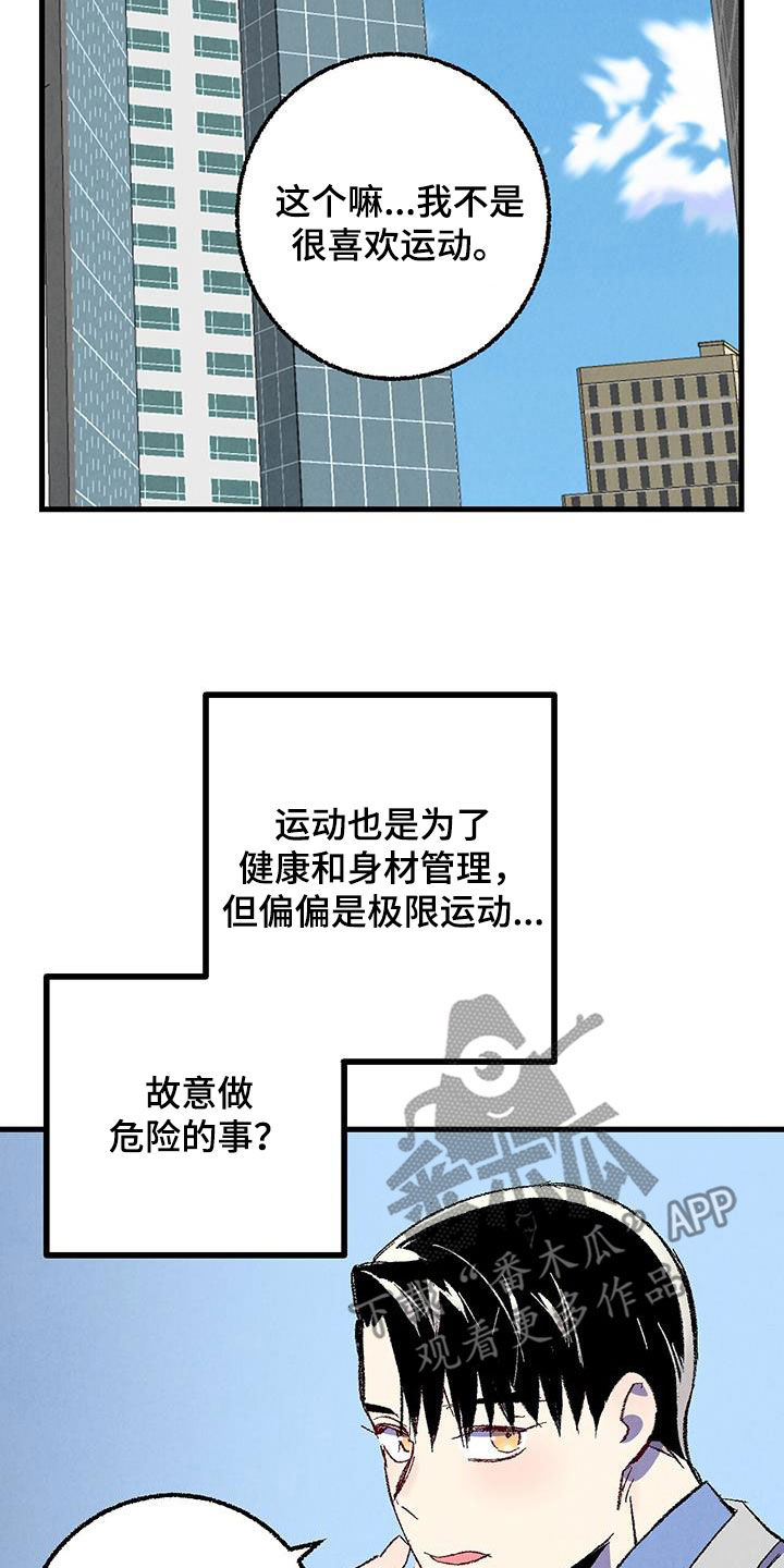 《完美伴侣》第139章【第二季】安稳 第14页