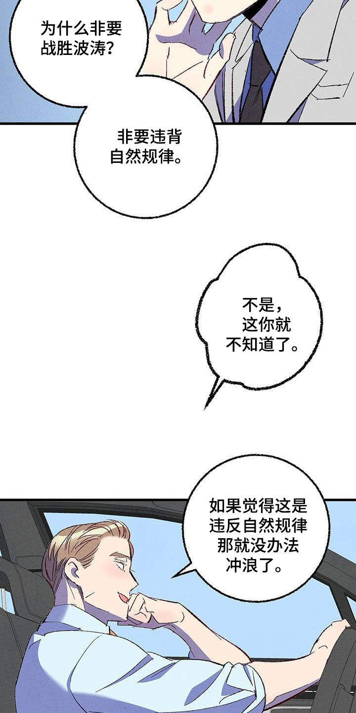 《完美伴侣》第139章【第二季】安稳 第15页