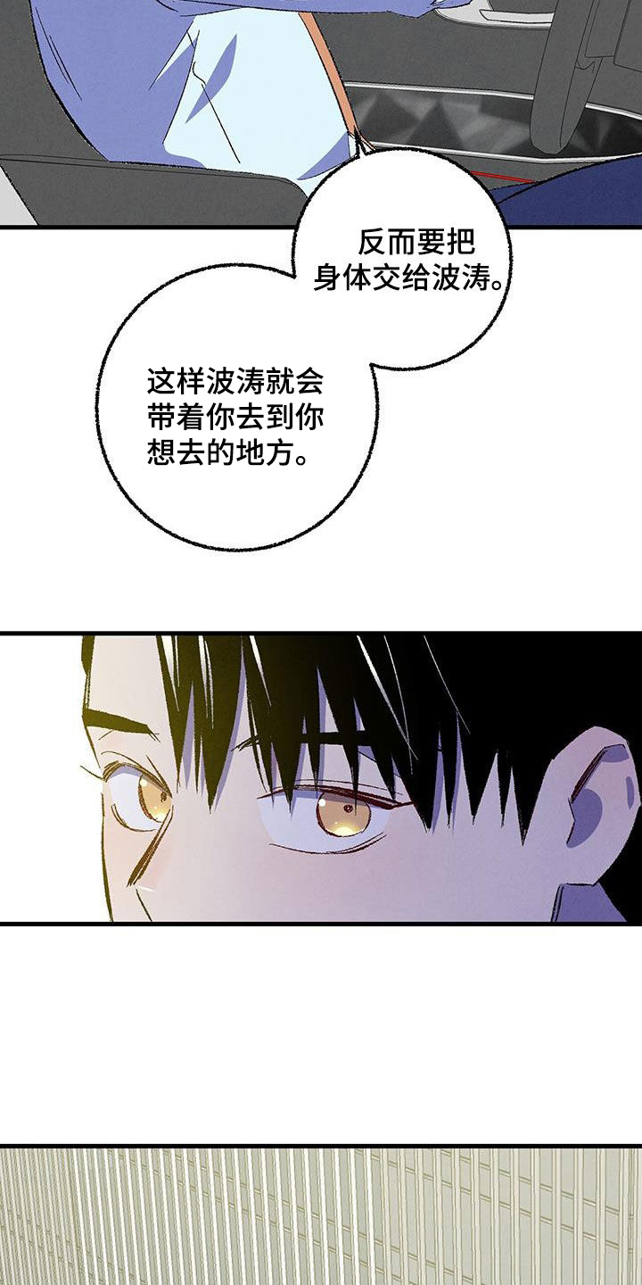 《完美伴侣》第139章【第二季】安稳 第16页