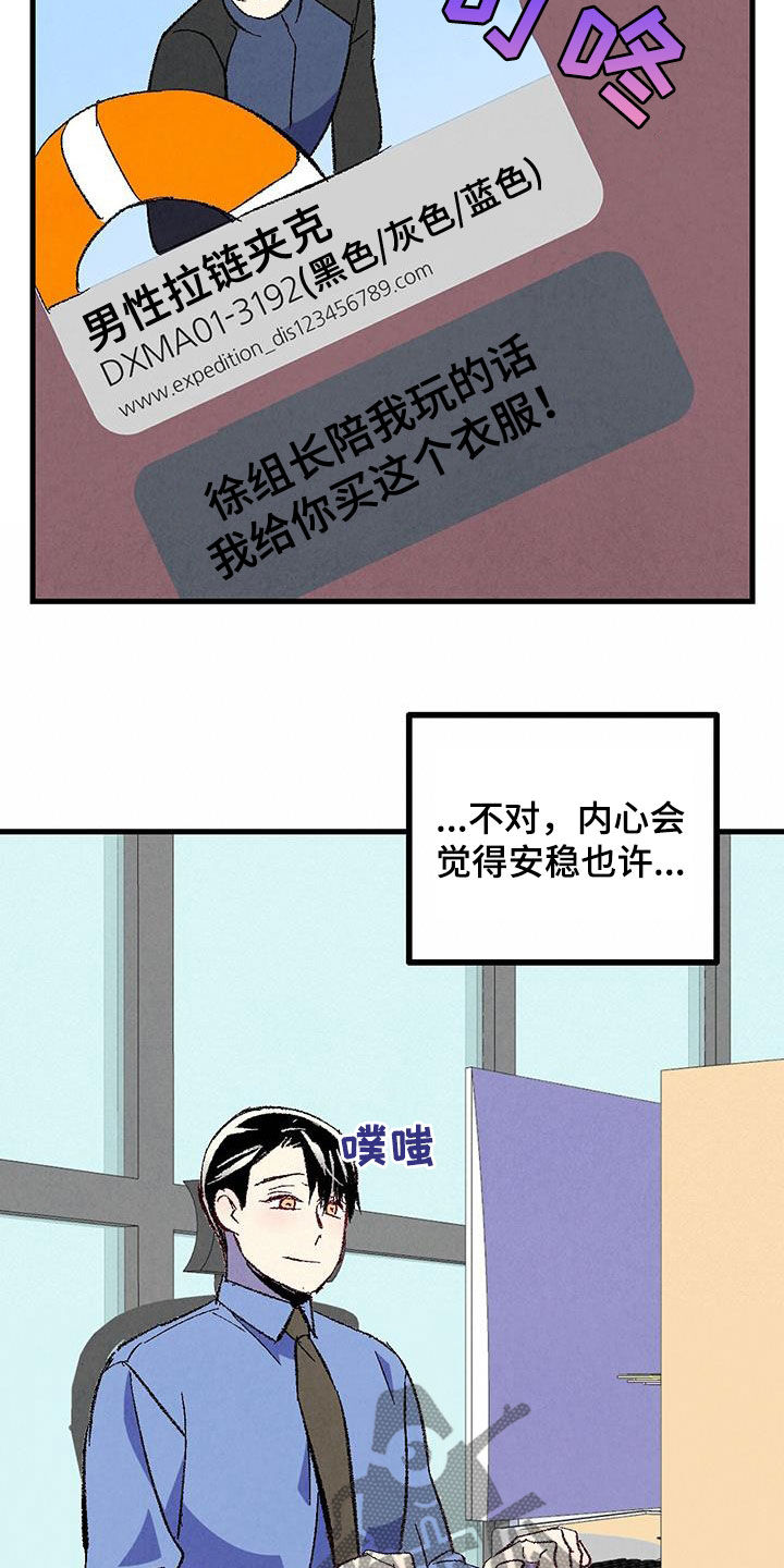 《完美伴侣》第139章【第二季】安稳 第19页