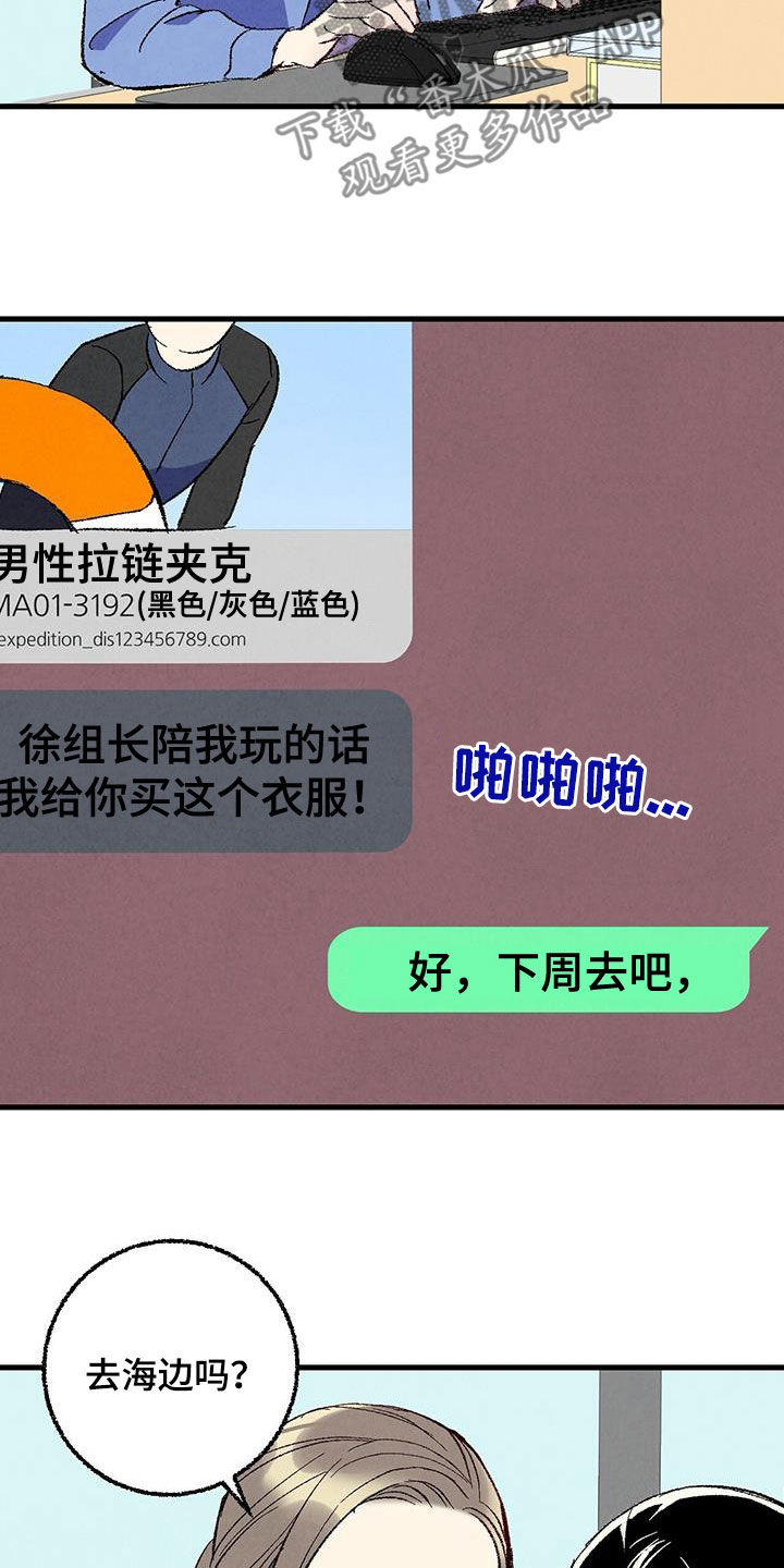 《完美伴侣》第139章【第二季】安稳 第20页