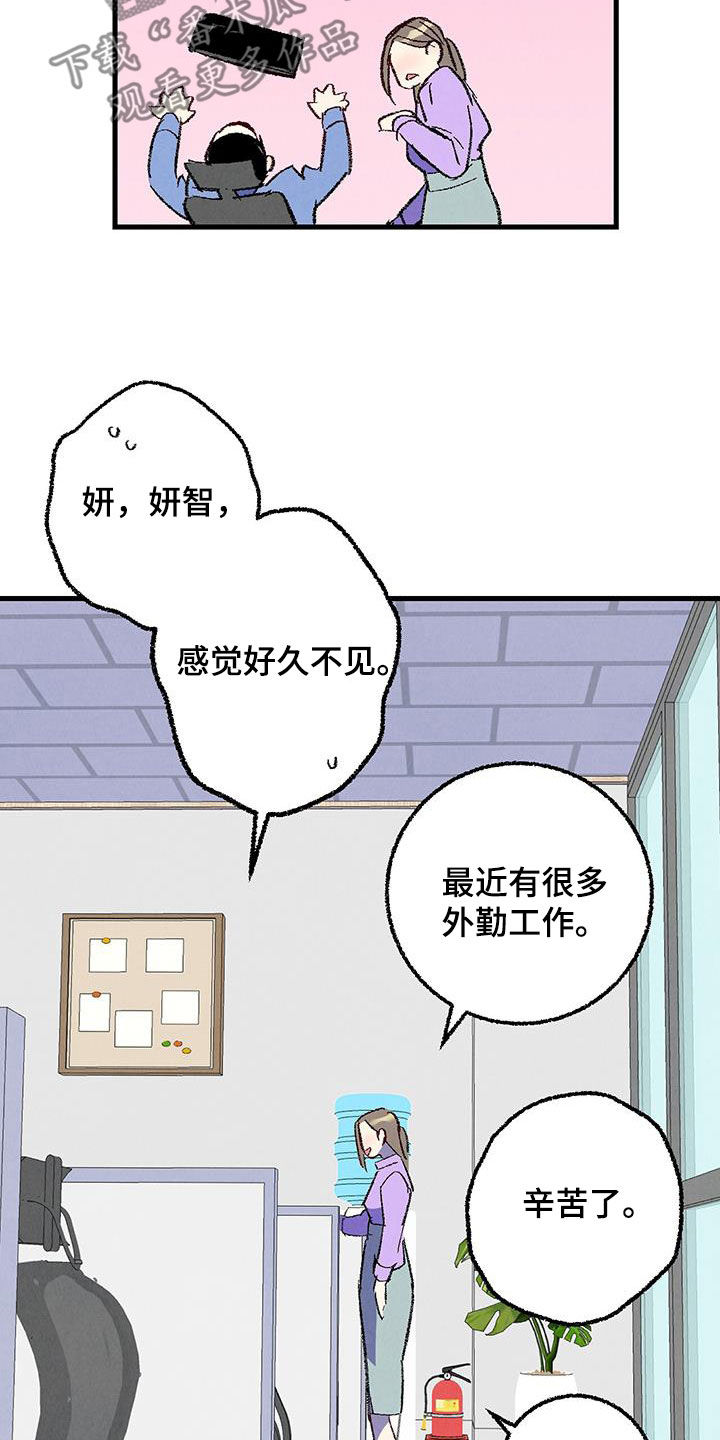 《完美伴侣》第139章【第二季】安稳 第22页