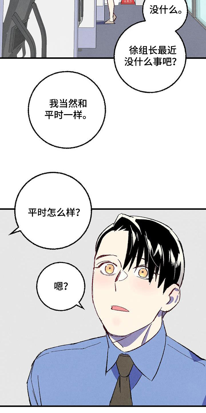 《完美伴侣》第139章【第二季】安稳 第23页