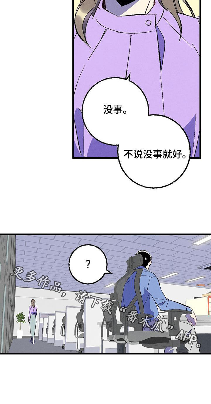 《完美伴侣》第139章【第二季】安稳 第25页
