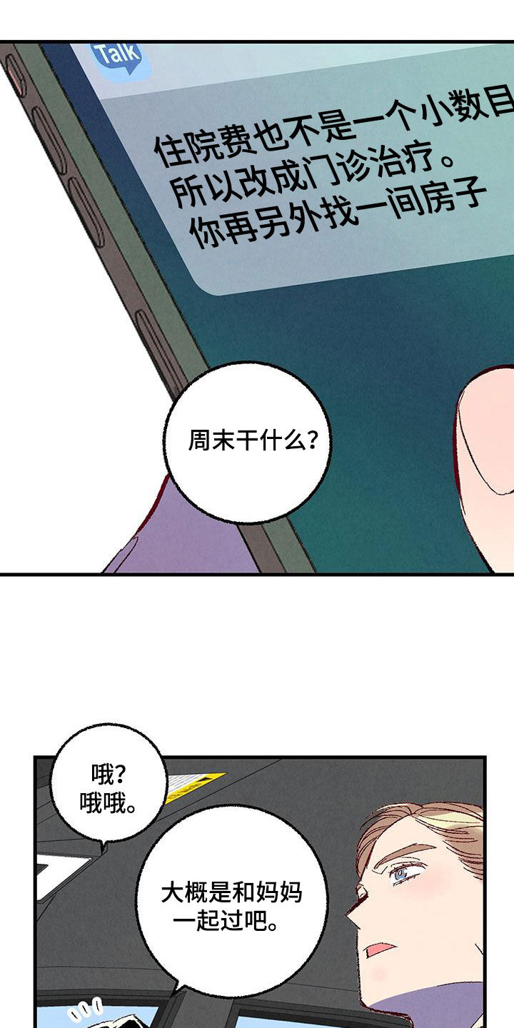《完美伴侣》第139章【第二季】安稳 第7页
