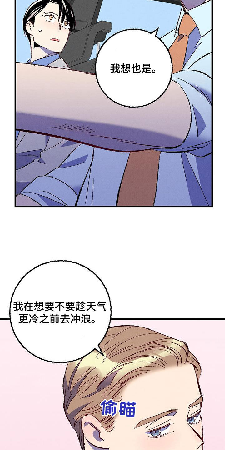 《完美伴侣》第139章【第二季】安稳 第8页