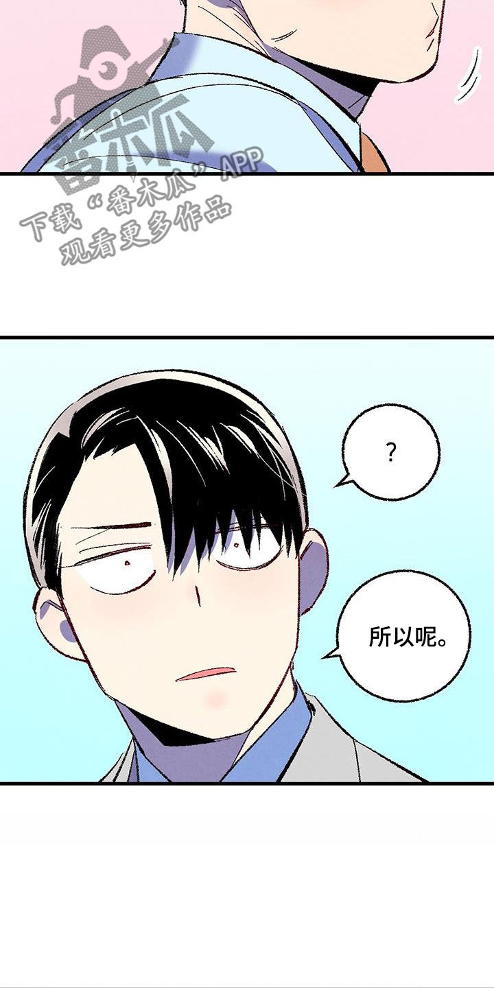 《完美伴侣》第139章【第二季】安稳 第9页