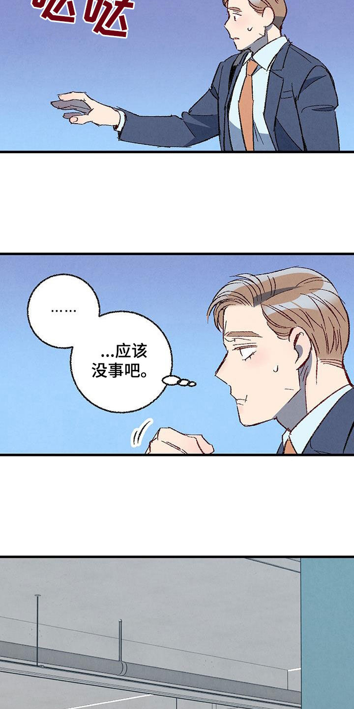 《完美伴侣》第138章【第二季】不想上班 第16页