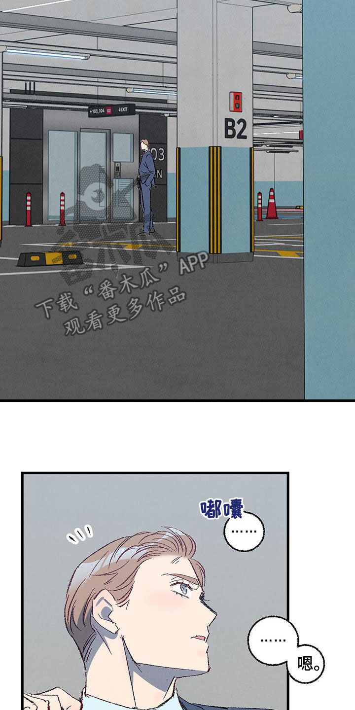 《完美伴侣》第138章【第二季】不想上班 第17页