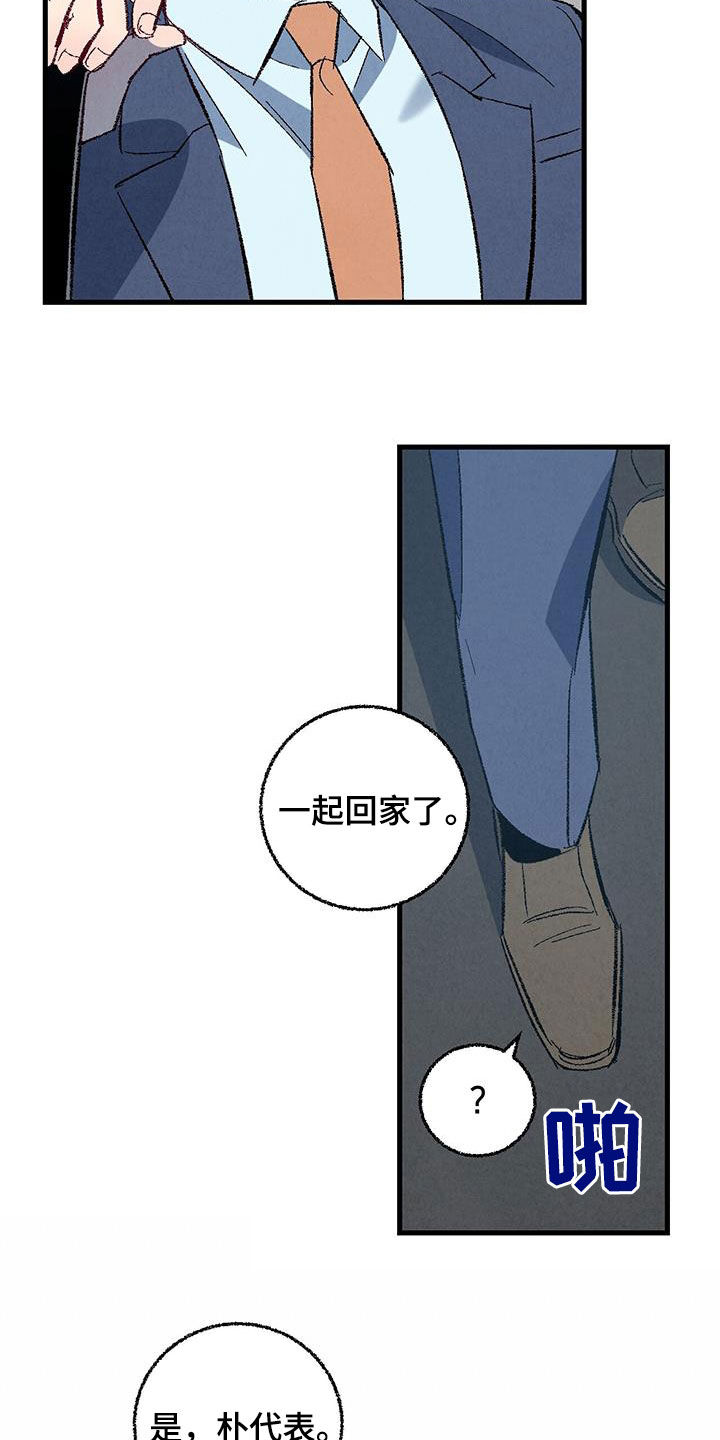 《完美伴侣》第138章【第二季】不想上班 第18页
