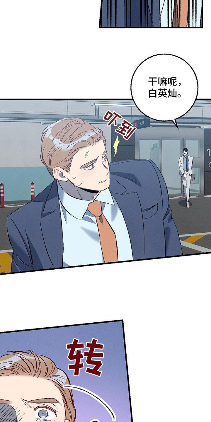 《完美伴侣》第138章【第二季】不想上班 第21页