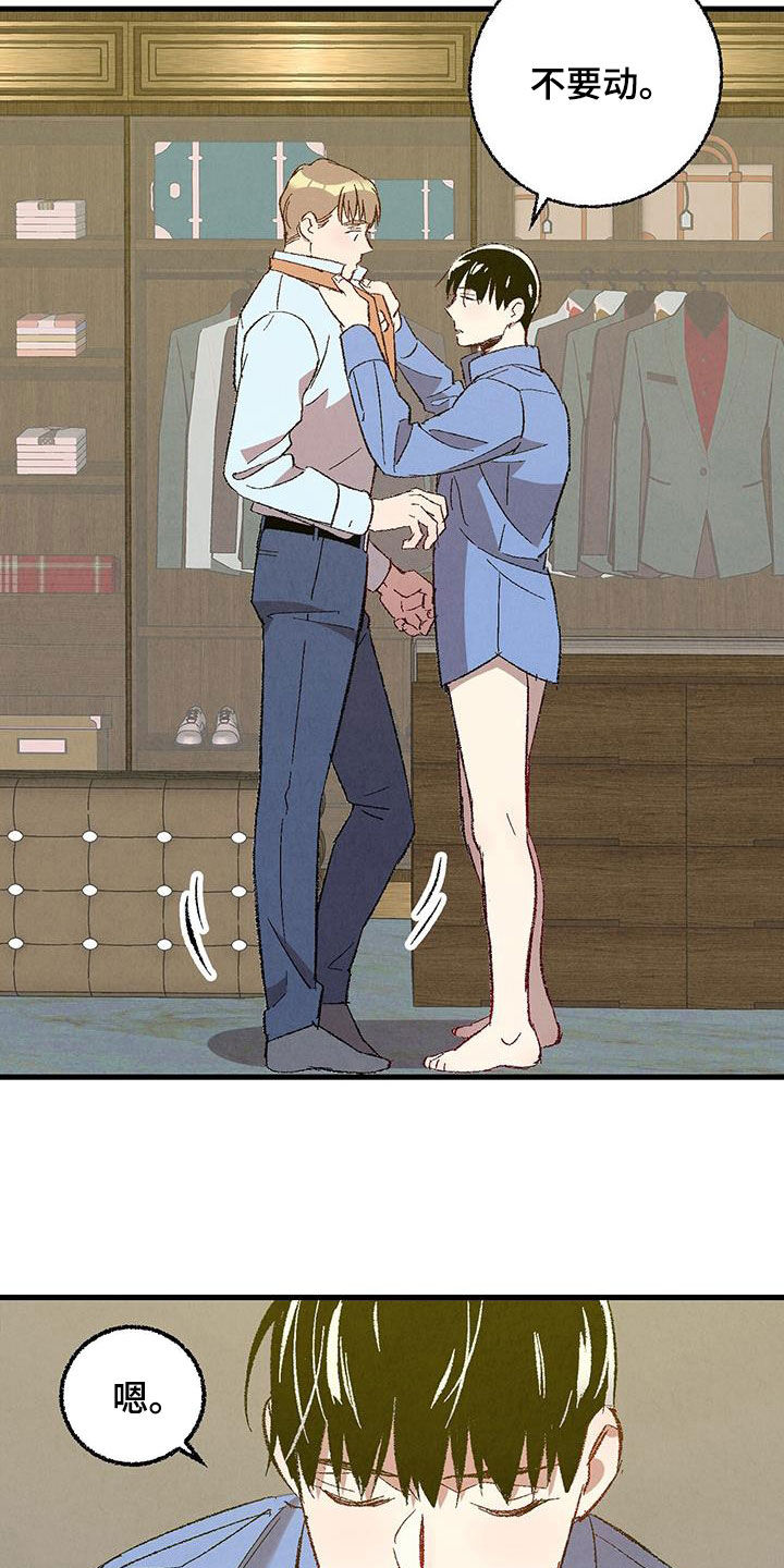 《完美伴侣》第138章【第二季】不想上班 第4页