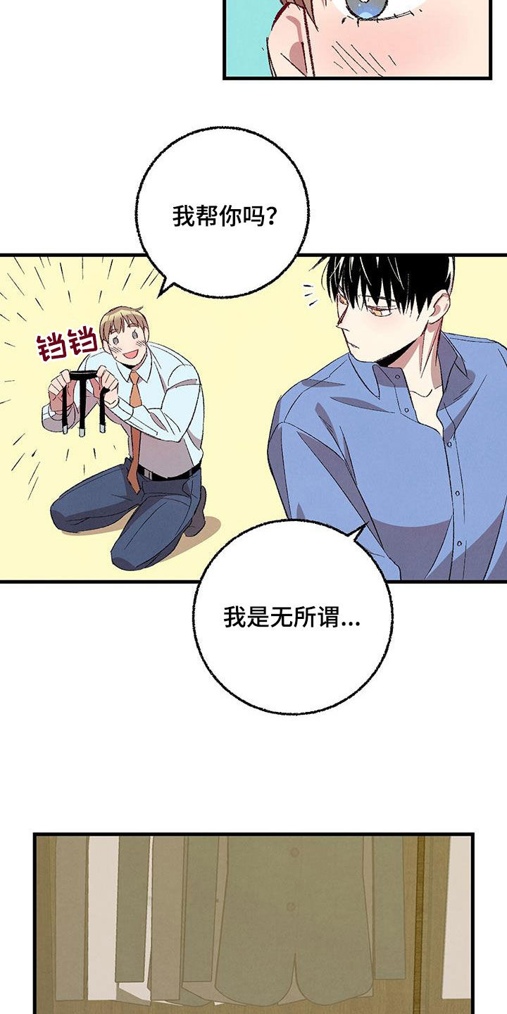 《完美伴侣》第138章【第二季】不想上班 第6页