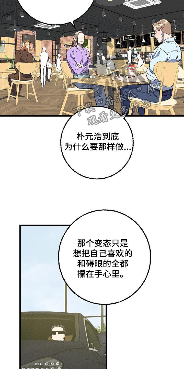 《完美伴侣》第140章【第二季】还人情 第10页