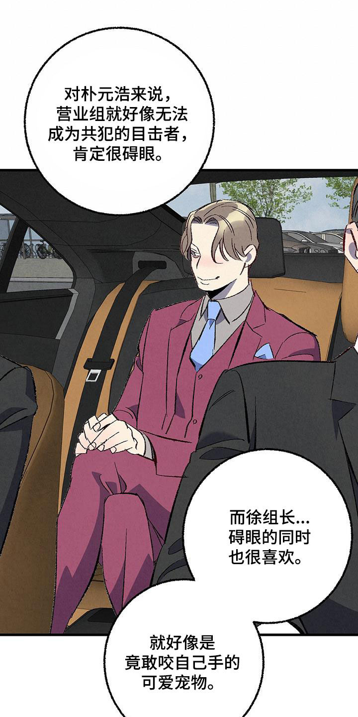 《完美伴侣》第140章【第二季】还人情 第12页