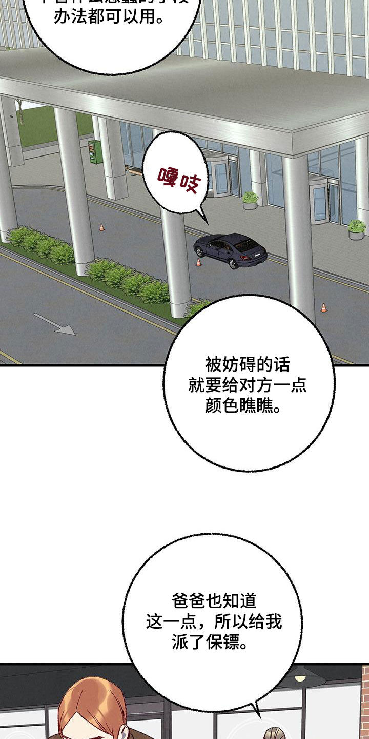 《完美伴侣》第140章【第二季】还人情 第14页