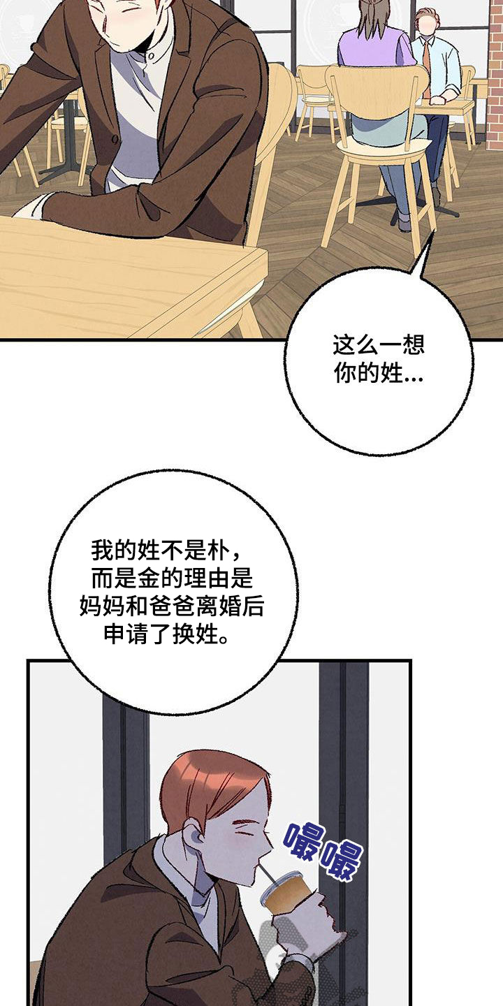 《完美伴侣》第140章【第二季】还人情 第15页