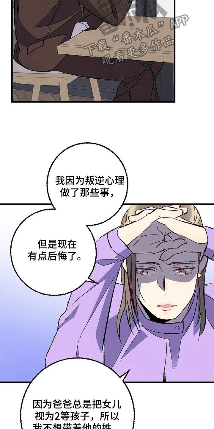 《完美伴侣》第140章【第二季】还人情 第16页