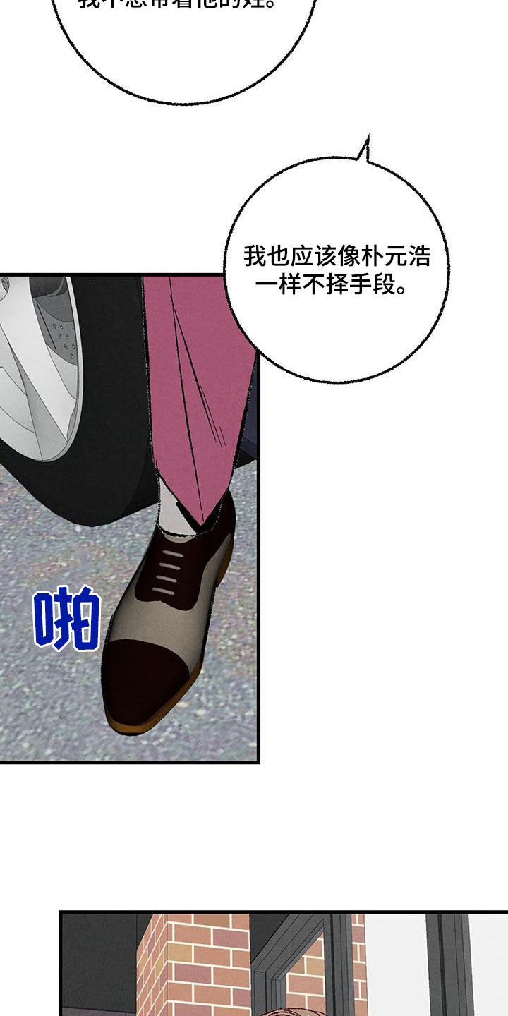 《完美伴侣》第140章【第二季】还人情 第17页